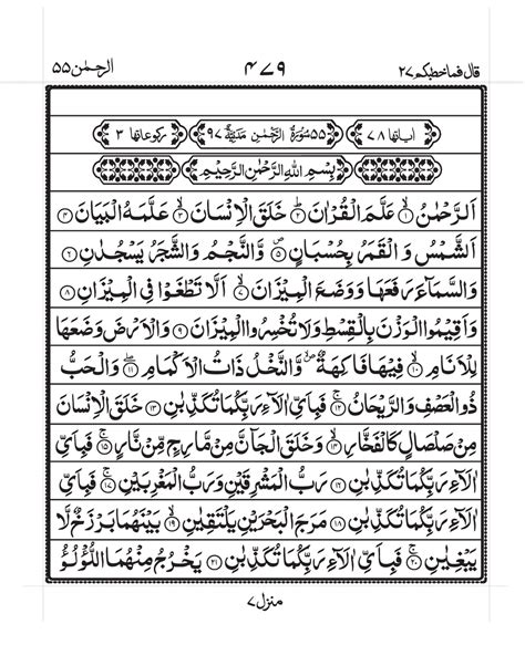 surah ar rahman pdf